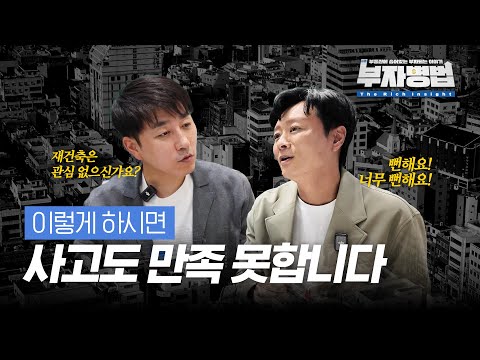 부동산 매수 상담 고객들이 가장 많이 하는 실수 +(저라면 '이 시기'에 매수합니다)ㅣ이집저집 #1