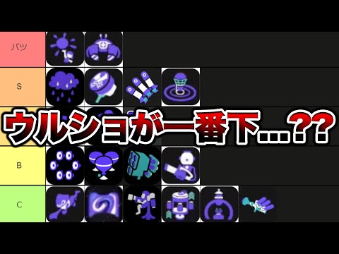 初心者目線の最強スペシャルランキングがマジで面白すぎたｗｗｗ【スプラトゥーン3 splatoon3】【初心者】