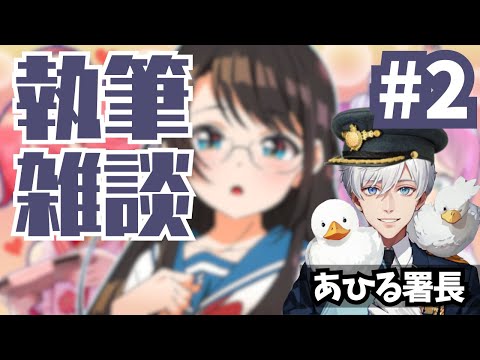 【雑談配信】第2回「しゅば～るでいず」のシナリオ書きながら雑談！大まかなプロット作成の続き【ホロぐら】#ホロライブ #大空スバル #二次創作小説