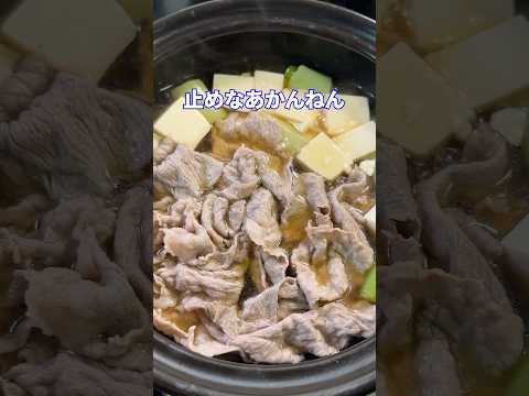 1組の呪縛霊feat.肉豆腐？ #shorts #料理