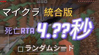 マイクラ即死RTAでまさかの世界記録⁉️