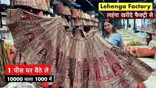 Surat के सबसे सस्ते लहंगे | Latest Lehenga Collection | Lehenga Wholesale Surat | Cheapest Lehenga