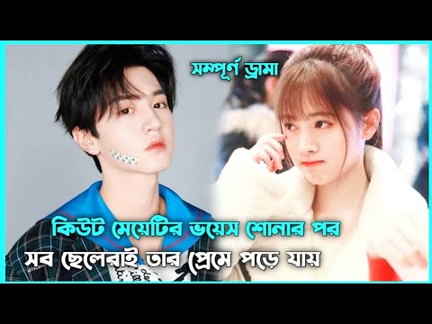 লাভ স্টোরি 💖 Falling In Love With Me Movie Explain in Bangla || Korean Drama Bangla 🟤 Movie Story SJ