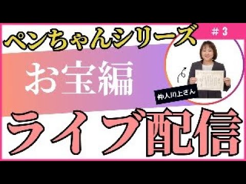 ペンちゃんシリーズお宝編