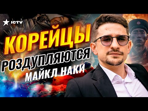 НОВЫЕ ДОПРОСЫ КОРЕЙЦЕВ! ⚡ Пл*нные корейцы СЛИЛИ ВСУ ШОКИРУЮЩИЕ ПЛАНЫ Ким Чен Ына? @MackNack