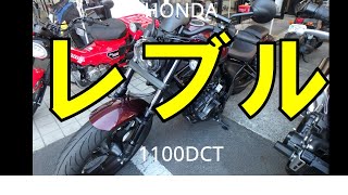 【 レブル1100　DCT 】１６５ｃｍ５４才リターンライダーが郊外を試乗　　　　　　　　　　　ハーレーダビッドソンフォーティーエイトスペシャルと足つき、ポジション比べ