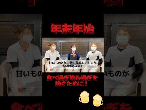 2024年も終盤！年末年始を乗り切るために！かなざわ内科スタッフ3人で座談会！YouTubeに近日公開予定！お楽しみに〜🎶 #出雲 #島根 #かなざわ内科 #shorts #2024年 #座談会