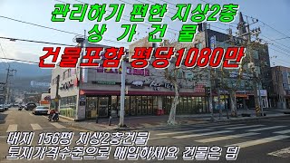 [대전상가건물매매] 왕복6차선 코너각지 지상2층 올상가건물!! 건물포함 평당1080만원으로 토지가격수준의 알찬 올 상가건물입니다