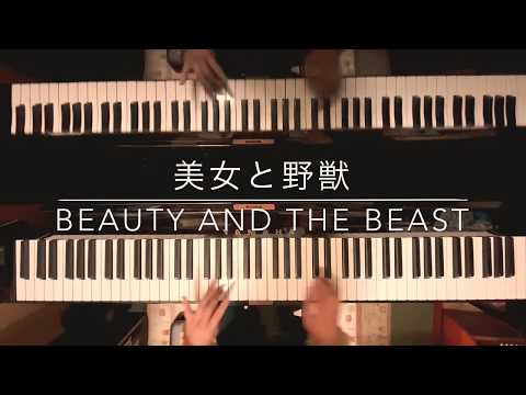 【美女と野獣】beauty and the beast 弾いてみた