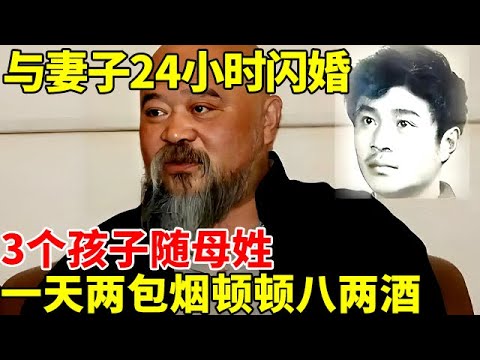 与妻子24小时闪婚,3个孩子随母姓,一天两包烟顿顿八两酒,69岁李琦如今活成这样【明星风云路】