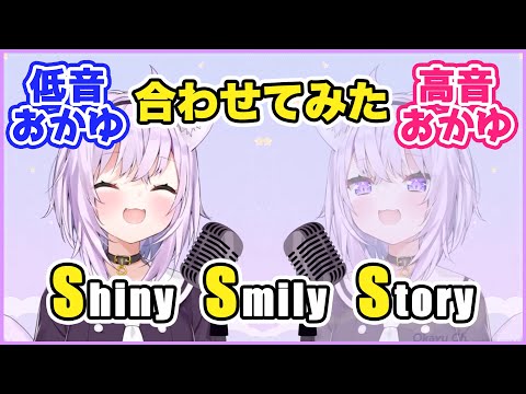 【合わせてみた】SSSを歌う低音おかゆと高音おかゆを合わせてみた【猫又おかゆ/ホロライブ切り抜き】