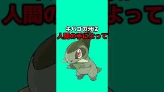 ポケモンの雑学3選Part176 #なぞはな #ポケモン #ポケモンカード #ポケモンオリジナルアニメ #ポケモンゲーム実況 #shorts #ピカチュウ #シュバルゴ #キバゴ