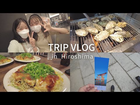 【社会人の休日vlog】広島で友だちと過ごす週末｜宮島⛩｜お好み焼き｜牡蠣