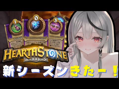 【 ハースストーン 】今からでも始められる！ バトグラ 新シーズンきたよ～～～！【ホロライブ/沙花叉クロヱ】