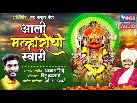 आली मल्हारीची स्वारी | Aali Malharichi Swari | Khandobachi Gani | Malhari Song | खंडोबाची गाणी