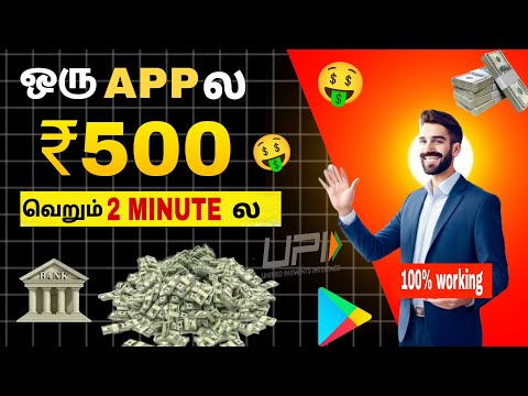 Earn Money By Playing Games in Tamil 2024 | Play games and earn money now | Play and earn 🤑