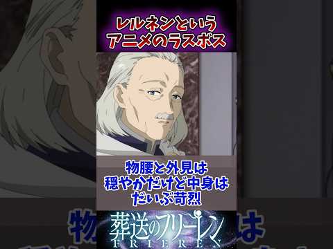 【葬送のフリーレン】レルネンに対する読者の反応w#葬送のフリーレン #反応集 #アニメ