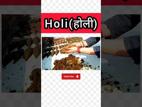 Holi kab hai || होली कब है