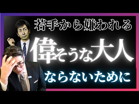 「要注意！その言動、偉そうに見えてない？周りから嫌われるNG行動　（年200回登壇、リピート9割超の研修講師）