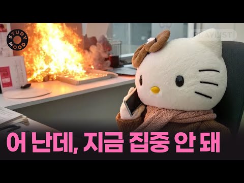 【𝐏𝐥𝐚𝐲𝐥𝐢𝐬𝐭】집중 과하게 잘 됨 주의💥 집중하기 좋은 잔잔한 팝송 모음🎧｜𝗺𝗼𝘁𝗲𝗺𝗼𝘁𝗲