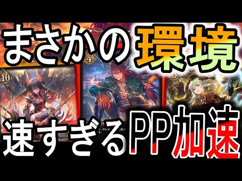 【暗黒降誕】武闘竜人のPP加速が強すぎる！発売から環境入りの武闘竜人が楽しすぎる！