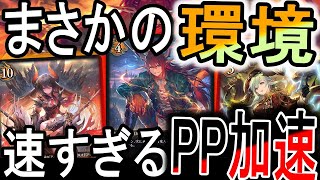 【暗黒降誕】武闘竜人のPP加速が強すぎる！発売から環境入りの武闘竜人が楽しすぎる！