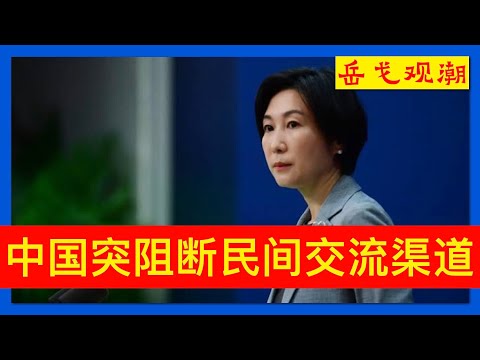 中国切断民间交流重要路径，送养孩子被终止原因不明，人口学家何亚福：生育率太低