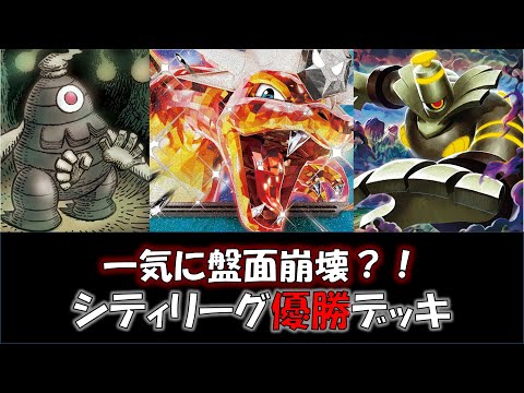 【ポケカ／デッキ紹介】最近のシティリーグで優勝した『リザードン・ヨノワール』デッキをご紹介！