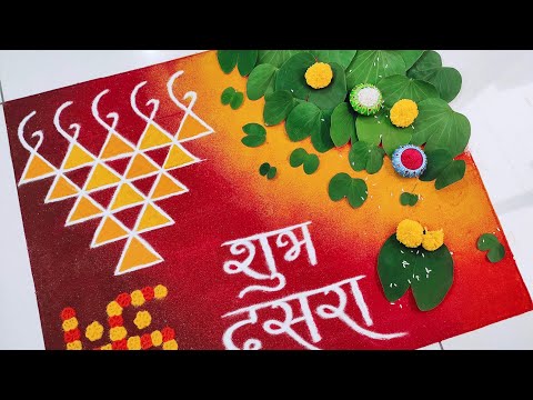 Easy and Small Dasara Special Rangoli || Vijayadashami Rangoli || Dussehra Rangoli