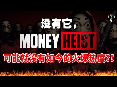 没有 NETFLIX 可能你我都不会看到紙房子 MONEY HEIST 这部神剧！今天就来带大家了解分析这部神剧的幕后功臣 NETFLIX 的商业模式与其股价走势！ | CHIVEST带你“懂”美股