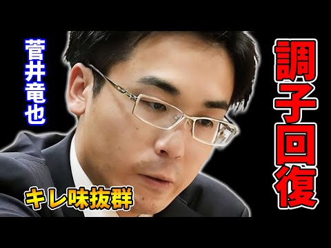 【歓喜】菅井竜也八段の勝ちが止まらない！