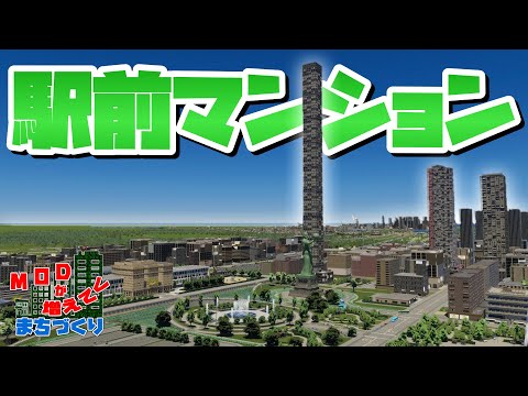 豪華なビルを建設して中心区を都会らしくしよう #37 【Cities: Skylines 2 : シティーズスカイライン2 PC 実況 攻略】#MODが増えてくまちづくり