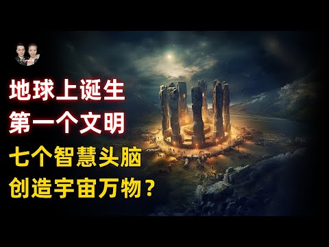 人類第一個文明的新版創世紀！古代粘土板上記錄人首蛇身是上帝？|宇哥與小糖