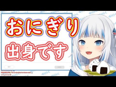 【がうる・ぐら (Gawr Gura)】イギリスがどうしてもおにぎりに聞こえる日本語勉強中のサメちゃんかわいい【ホロライブ切り抜き】