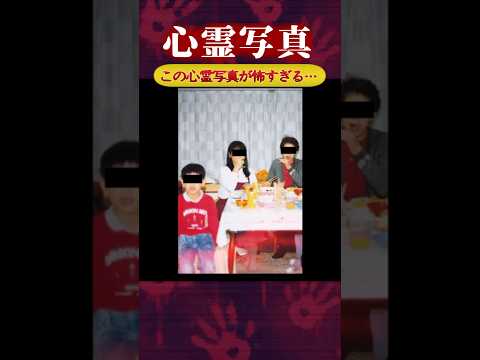 【ホラー】この家族、何かおかしい【心霊写真】