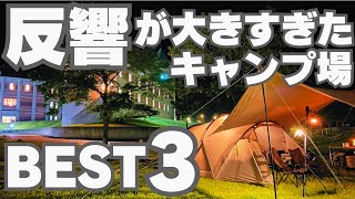 【北海道キャンプ】2024年めちゃくちゃ注目された人気キャンプ場BEST3！！(当チャンネル比)