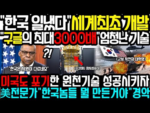 ✅"한국이 또 해냈다!" 세계 양자 컴퓨터 판도 뒤집힌 충격적 사건! 일본·미국 긴장! | 전 세계가 질투하는 한국의 양자 컴퓨터 기술! "세계최초! 이젠 우리가 1등이다!"