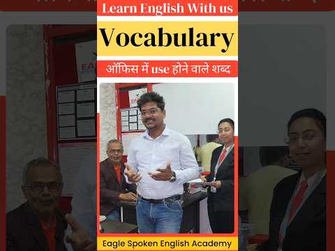 Office में Use होने वाले English Vocabularies | Eagle Academy