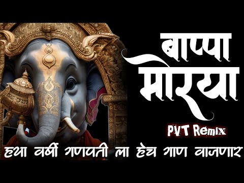 BAPPA MORYA || बाप्पा मोरया || ganpati bappa song || special roadshow remix || ORIGNAL TRACK