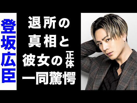 【驚愕】登坂広臣がLDHを退所すると言われる真相がヤバい...！結婚を噂される現在の大物彼女の正体にも驚きを隠せない...！