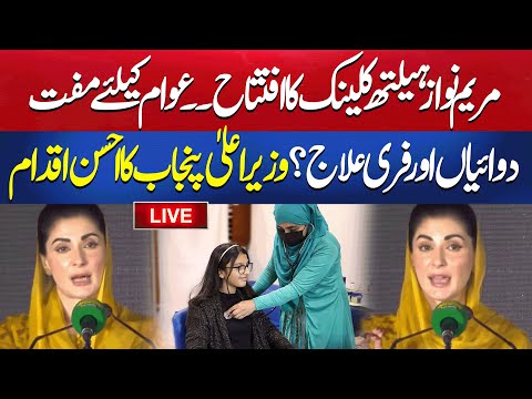 🔴 Live: Free Medicines for All | CM Punjab Maryam Nawaz's Speech at Health Clinic Opening Ceremony!