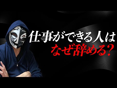 仕事ができるのになぜ辞めるのか？他人の目や意見に流されない自分の人生を貫く人の特徴とは？