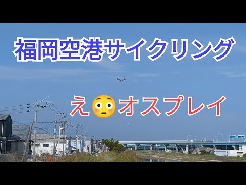 [Fukuoka Airport is calling🤭] Various Scenery④-1🤗