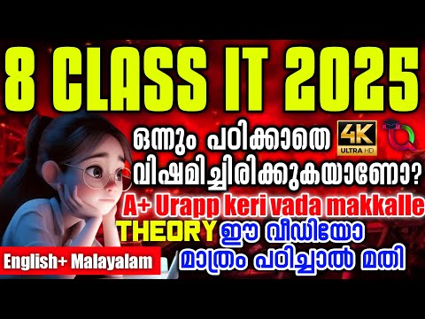 8 Class / 8 Class IT Exam 2025 / IT Exam 2025 For 8 Std/8th Class Annual IT Exam Sure Questions 2025