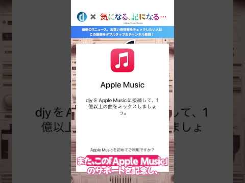 DJIアプリ『djay』が「Apple Music」に対応 ｰ 1億曲以上の楽曲を使ってDJプレイが可能に