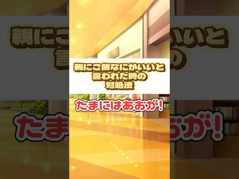 ㊗1万回再生突破！ご飯なにがいい？って聞かれたらこれを答えれば満点！？！？#shorts #月宮あお