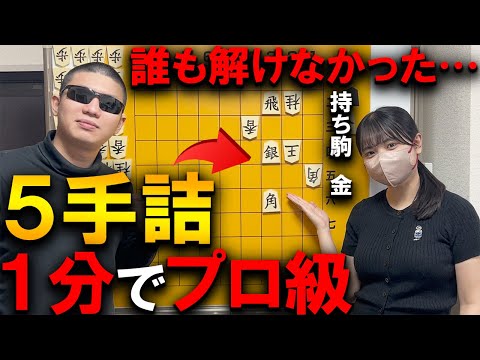 【１分でプロ級】誰も解けなかった伝説の５手詰【青野照市九段】