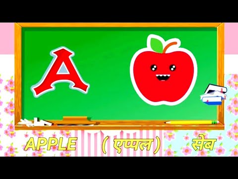 Alphabets||A For Apple B For Ball|| A Se Anar Aa Se Aam||Abcd||अ से अनार क से कबूतर| #a_for_apple