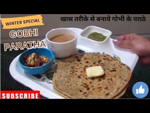 GOBHI PARATHA RECIPE | सर्दियों में बहुत कम समय में गोभी के पराठे तैयार करे जिससे पेट भरे मन नहीं |