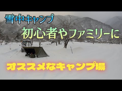 雪中キャンプしてみたい人に超オススメ！！　ひらせ温泉キャンプサイト　in　岐阜県　　７２回目